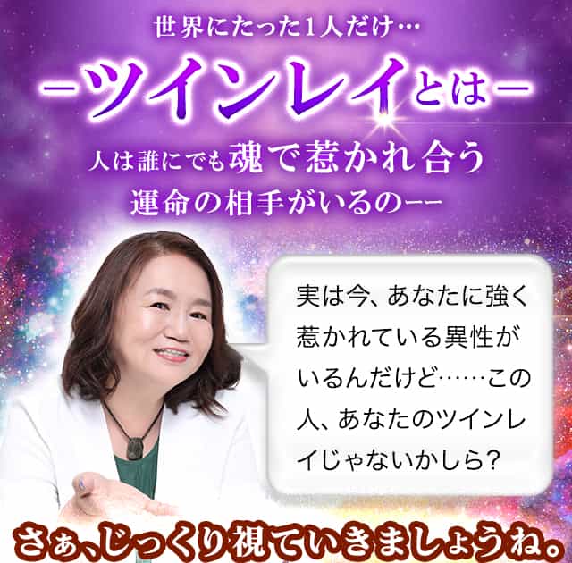 もちろん、あなたにもいるのよ？あなたのことを想う異性がね……　さぁ、じっくり視ていきましょうね。